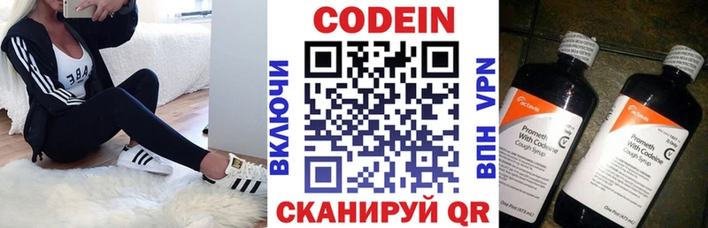 Купить  Малая Вишера  Codein напиток Lean (лин) 